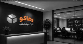 شرکت پشتیبانی
