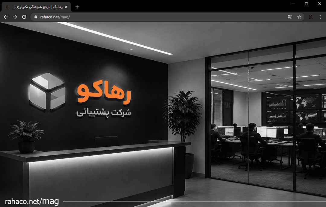 شرکت پشتیبانی