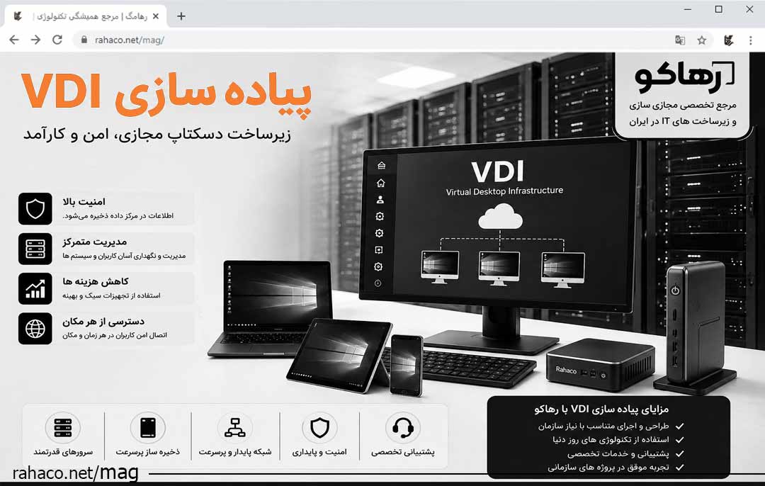 پیاده سازی vdi