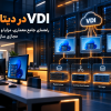 VDI در دیتاسنتر