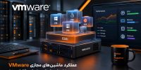 عملکرد ماشین‌ های مجازی VMware