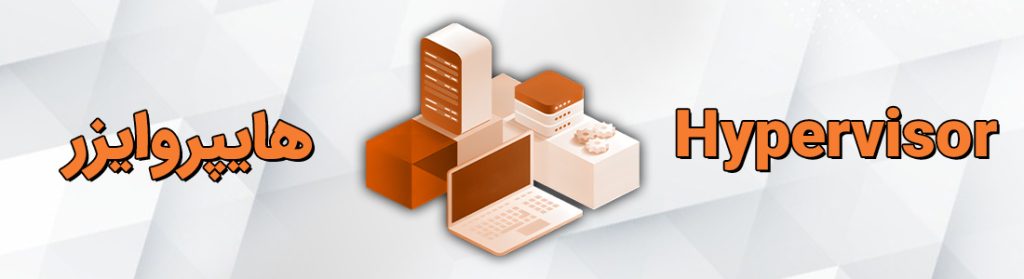 Hypervisor